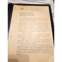 Документ БССР\2