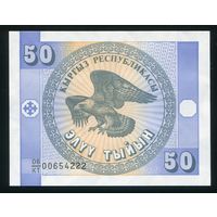 Кыргызстан (Киргизия) 50 тыйын 1993 г. P3. UNC