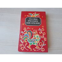 Сказки русских писателей - Аленький цветочек, Черная курица, Белая цапля, Аленушкины сказки, Айога и др