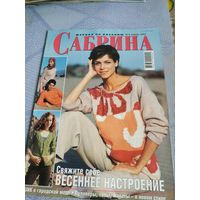 Журнал по вязанию 4-2002 "САБРИНА"