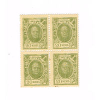 20 копеек 1915 года 1 выпуск марки -деньги 1 мировая война