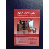 Календарик 2009 г.  ОДО Летриде.