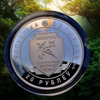 РЕДКАЯ!!! Таможенная служба Беларуси 20 руб., 100 лет, 2020 год, серебро, тираж всего 999 экз.!