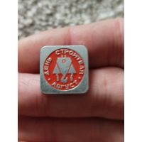 День строителя