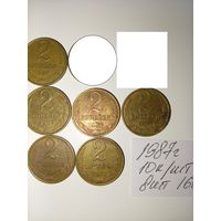2 копейки 1987 СССР РАСПРОДАЖА
