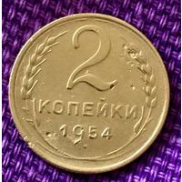 2 копейки 1954 года.