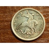 50 копеек 2008 сп