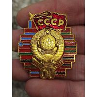 60 лет СССР .крупный