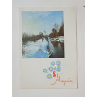 Костенко Дергилева 8 марта 1964 10х15 см