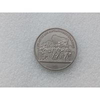 1 рубль СССР