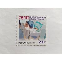 Россия  2020  75 лет онколог.слкжбе
