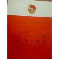 Диплом-Грамота-Свидетельство БССР.