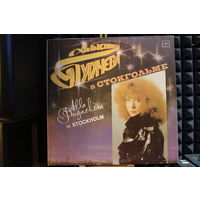 Алла Пугачева - Алла Пугачева В Стокгольме (1985, Vinyl)