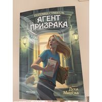 Агент призрака
