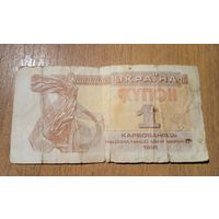 Банкнота 1 карбованец