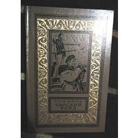 Братья Вайнеры, Карский рейд. Библиотека приключений и научной фантастики