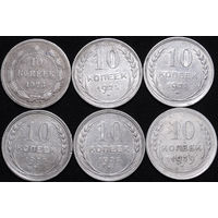 10 копеек 1923-1929, 6 монет! Отличные! С 1 Рубля! Смотрите другие лоты!