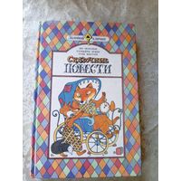 Сказочные повести. Тутта Карлссон и Людвиг Четырнадцатый\4