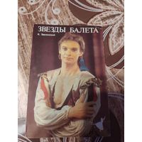 Календарик,балет,1992