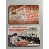 Телефонная карта.