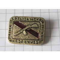 Беларусь-краiна партызанскай славы