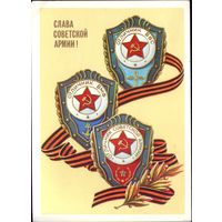 1986 год А.Щедрин Слава Советской армии! чист