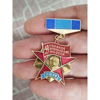 Главное управление со ссср 40 лет,крупный
