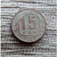 Werty71 СССР 15 копеек 1937 1 2