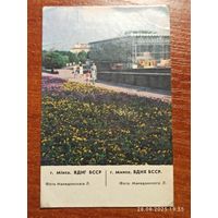 Календарик Минск ВДНХ 1987 Македонский