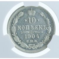 10 копеек 1904 СПБ АР MS61