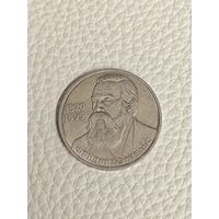 Юбилейный рубль СССР