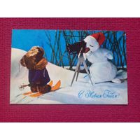 С Новым Годом! Воронин 1972 г. Чистая. Кр1.