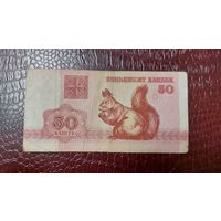 Беларусь 50 копеек 1992г.