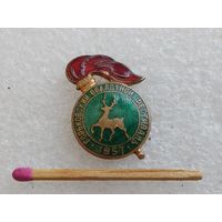 Знак. Горьковский Областной Фестиваль, 1957. тяжёлый