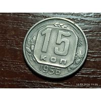 15 копеек 1956