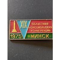 XIX  Областная комсомольская конференция , Минск , 1975 г