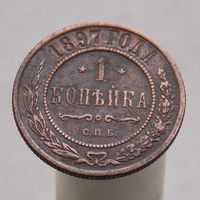 1 копейка 1897 СПБ