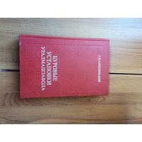 Буровые Установки Уралмашзавода.     Г.В.Алексеевский