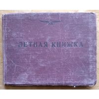 Две летные книжки летчика гражданской авиации. Ил-16. ТУ-104. ТУ-154. Цена за 1.