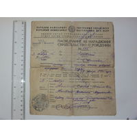 Пасведчанне аб нараджэннi 1935