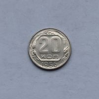 20 копеек 1956