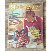 Журнал Ratgeber, ноябрь, 198 год