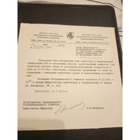 Документ БССР\2