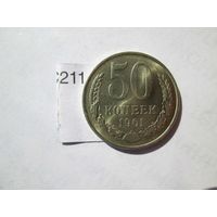 50 копеек 1961 года