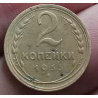 2 копейки 1935 года старый тип