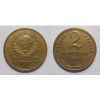 2 копейки 1937 aUNC