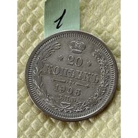 20 копеек 1908