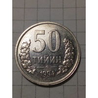 50 тийин Узбекистан 1994 год