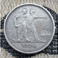 СССР 1 рубль 1924 года. Сталин. "Пролетарии всех стран соединяйтесь!". Серебро. Предложи свою цену или обмен!