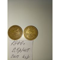 2 копейки 1946 СССР РАСПРОДАЖА